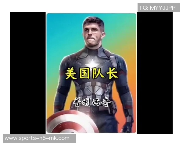 普利西奇澄清与悉尼妹绯闻进球庆祝手势致敬现任女友